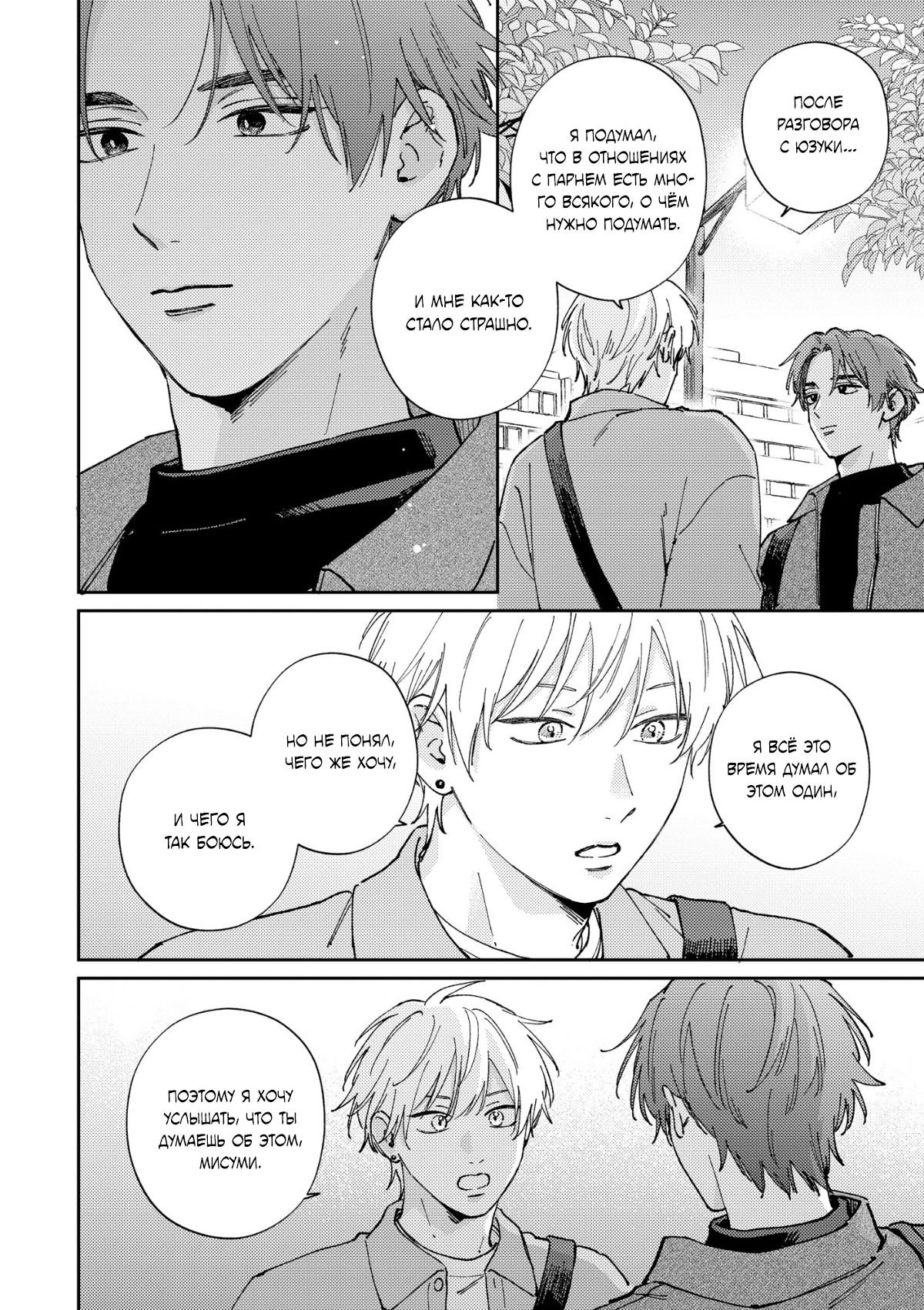 Манга Завтра я снова приду увидеться с тобой - Глава 9 Страница 27