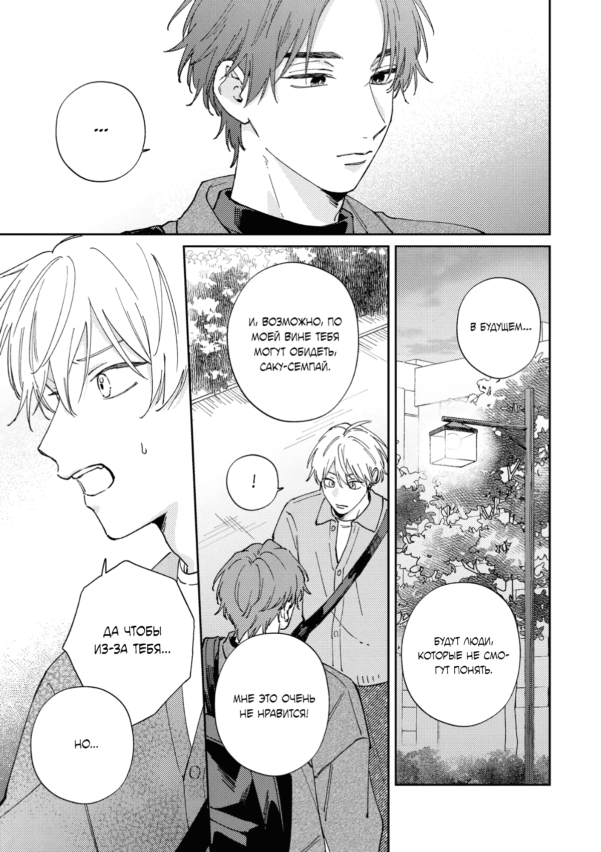 Манга Завтра я снова приду увидеться с тобой - Глава 9 Страница 28