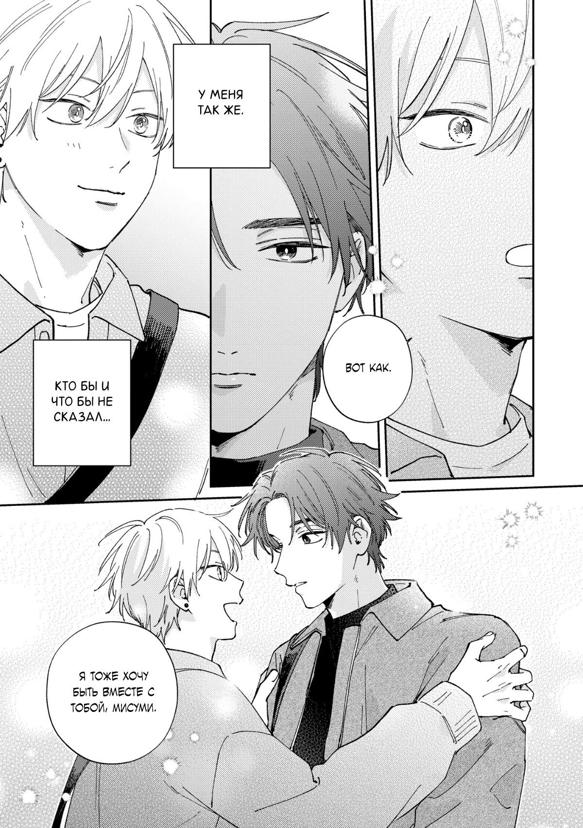 Манга Завтра я снова приду увидеться с тобой - Глава 9 Страница 30