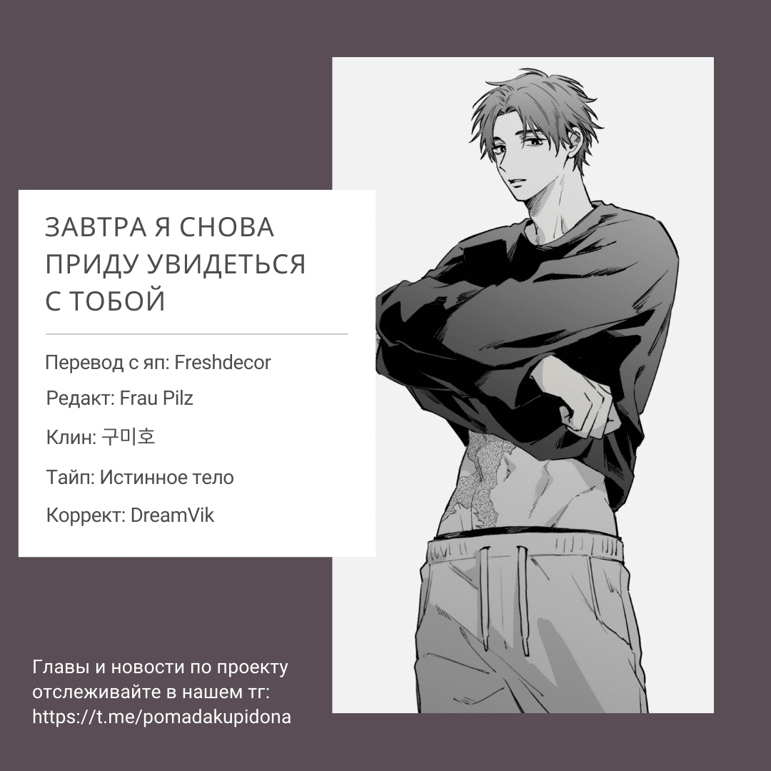 Манга Завтра я снова приду увидеться с тобой - Глава 9 Страница 36
