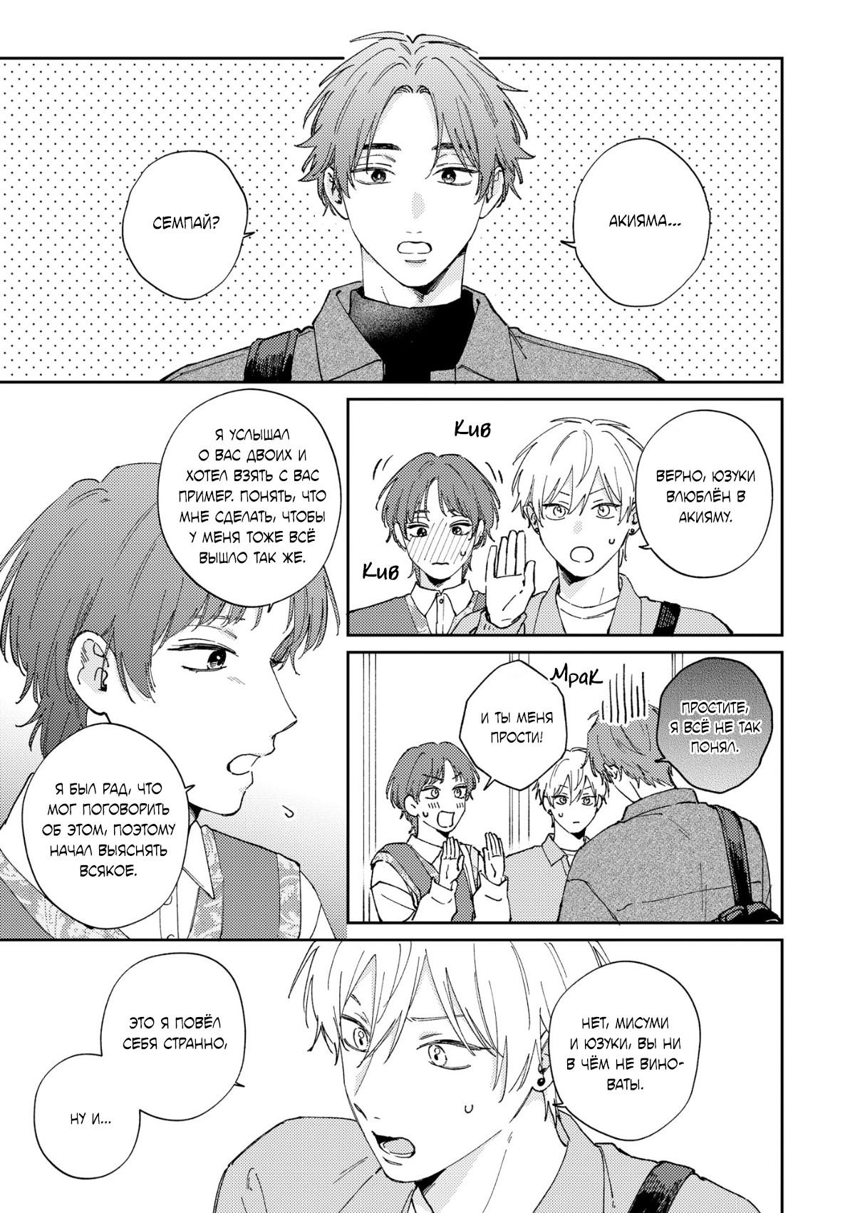 Манга Завтра я снова приду увидеться с тобой - Глава 9 Страница 22