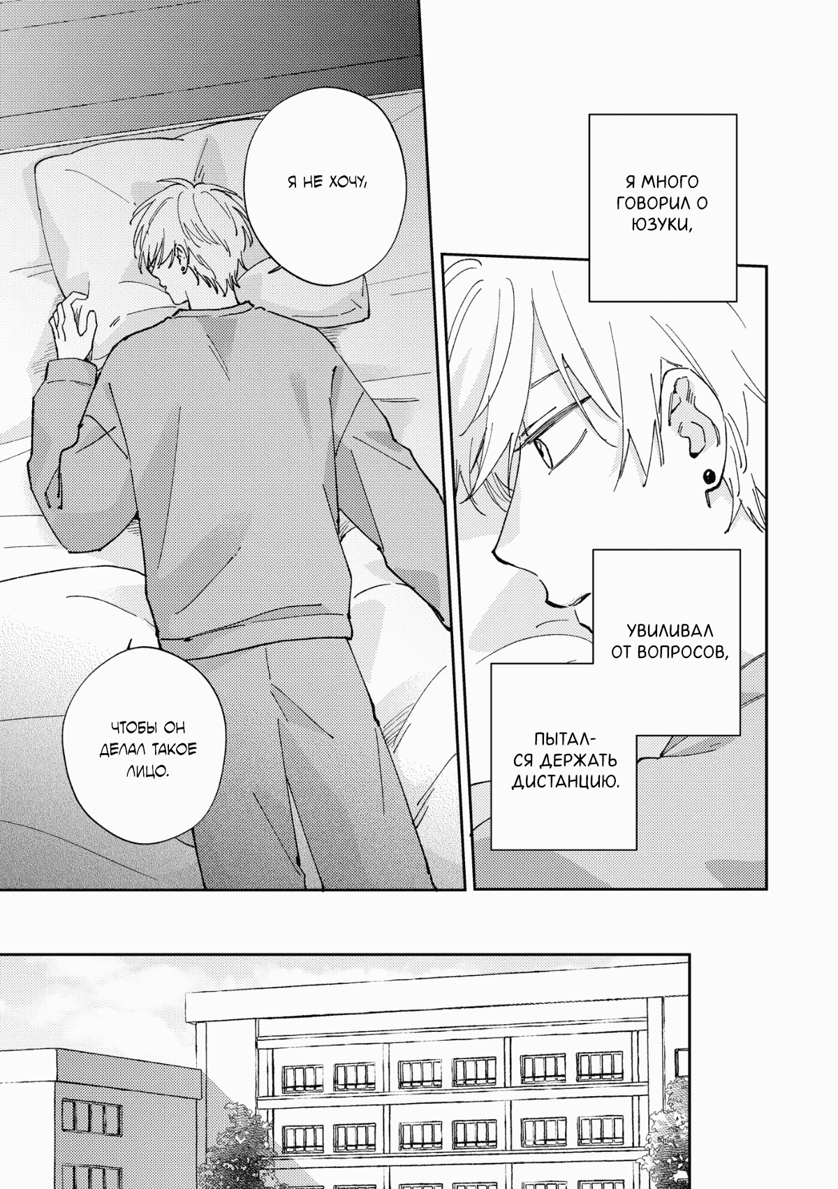 Манга Завтра я снова приду увидеться с тобой - Глава 9 Страница 14