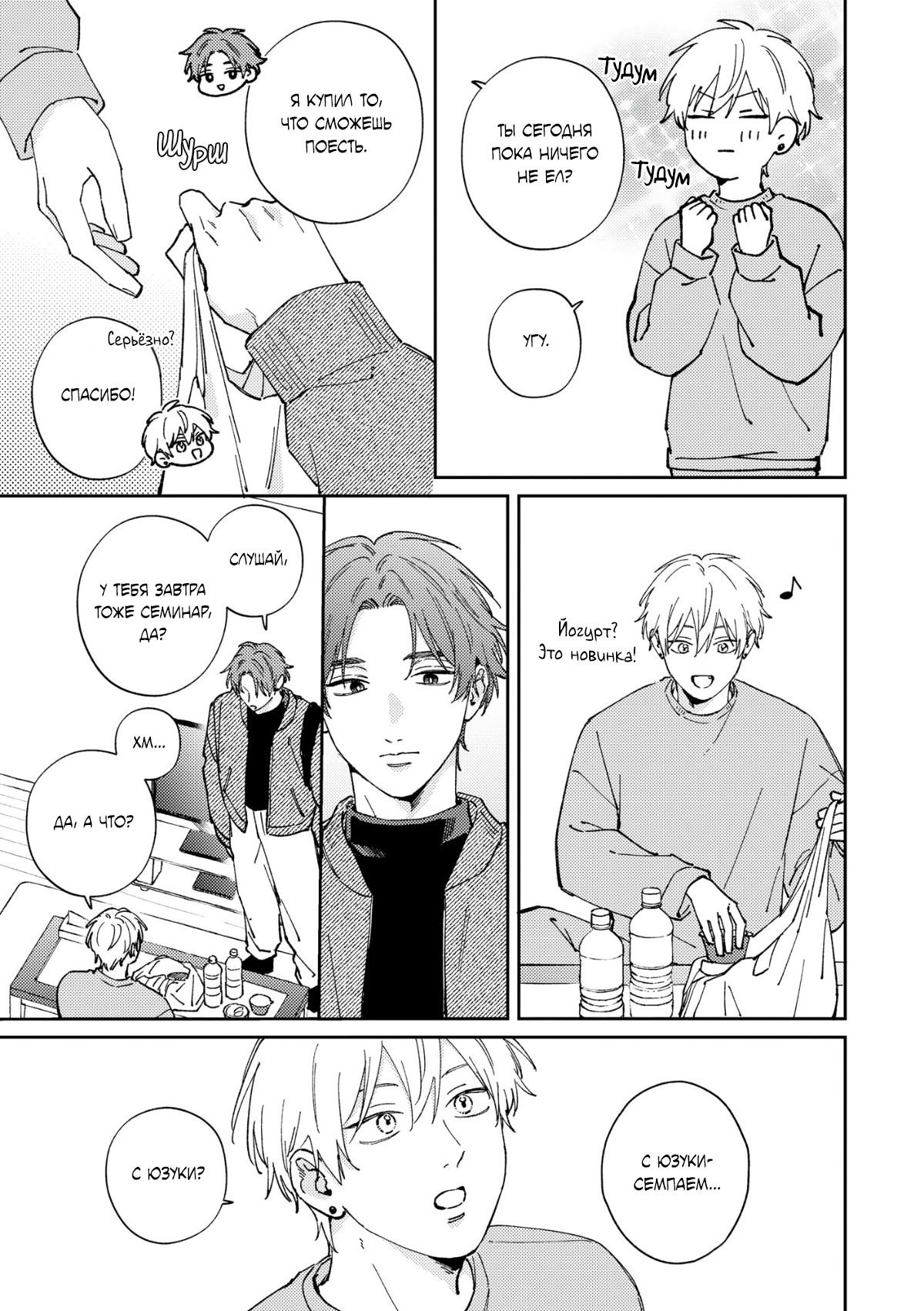 Манга Завтра я снова приду увидеться с тобой - Глава 9 Страница 10