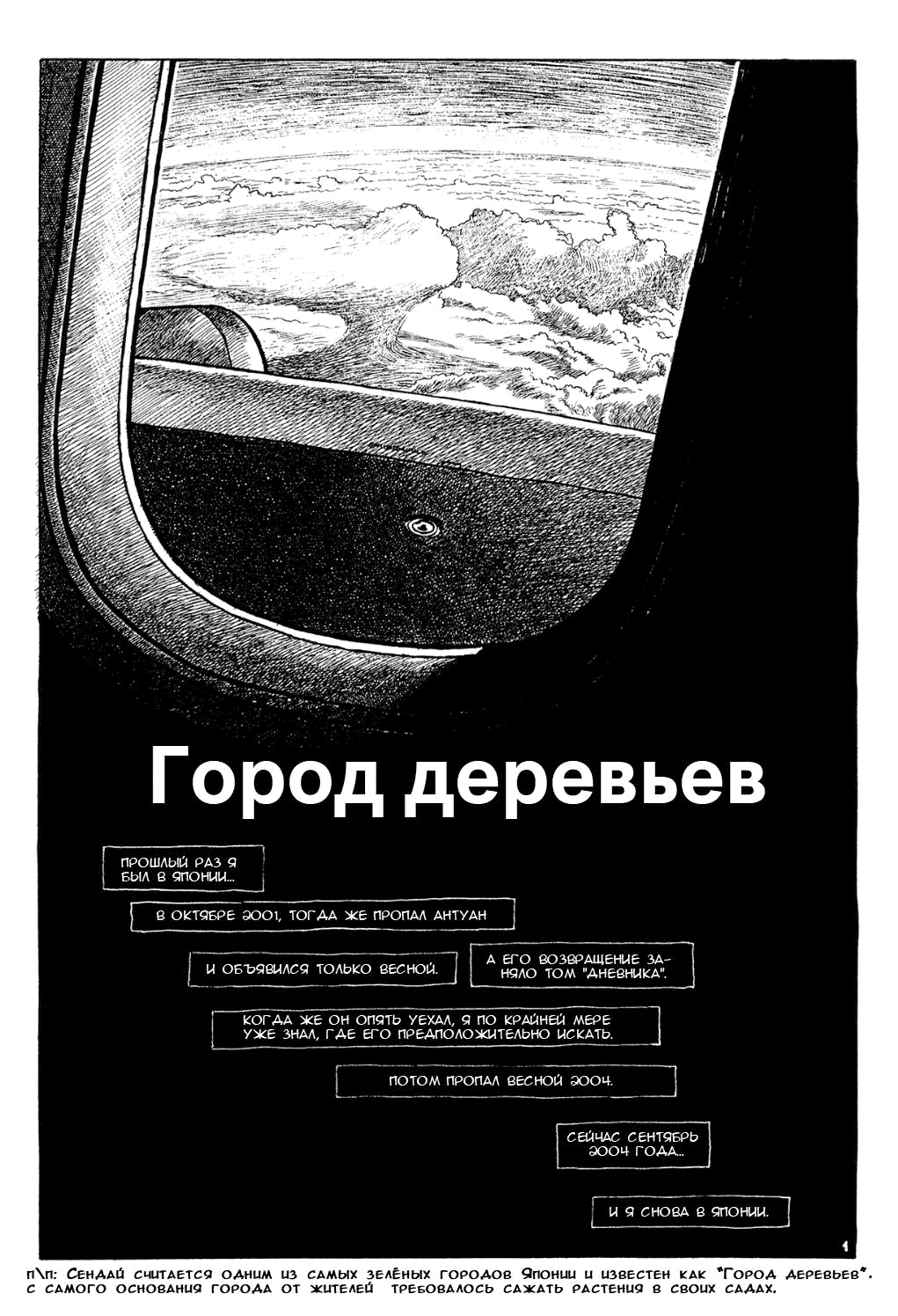 Манга Япония глазами 17 авторов - Глава 13 Страница 2