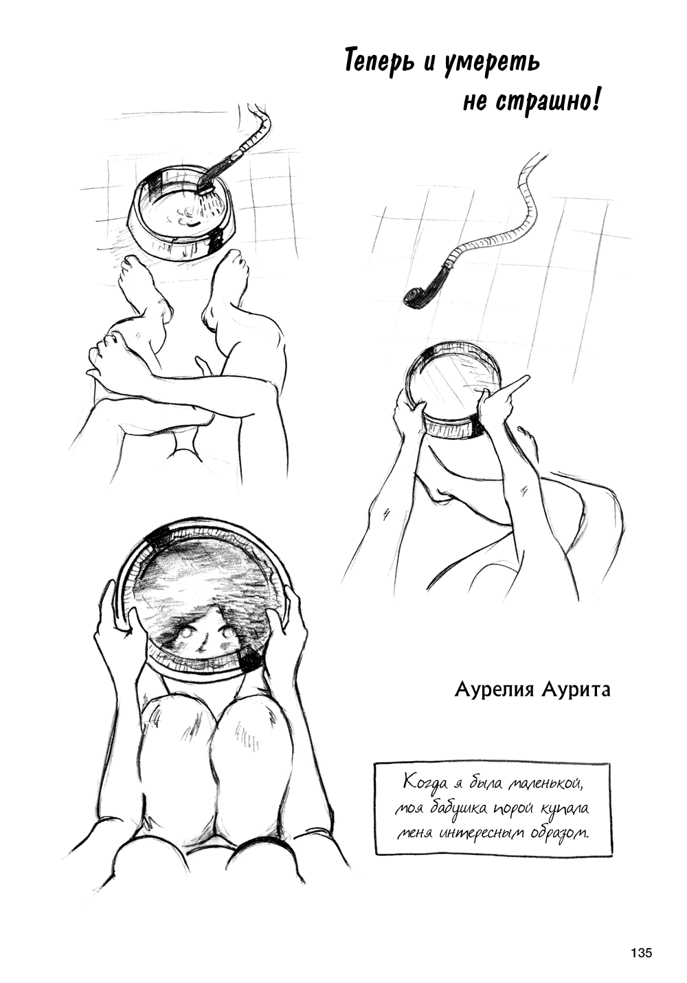 Манга Япония глазами 17 авторов - Глава 11 Страница 1