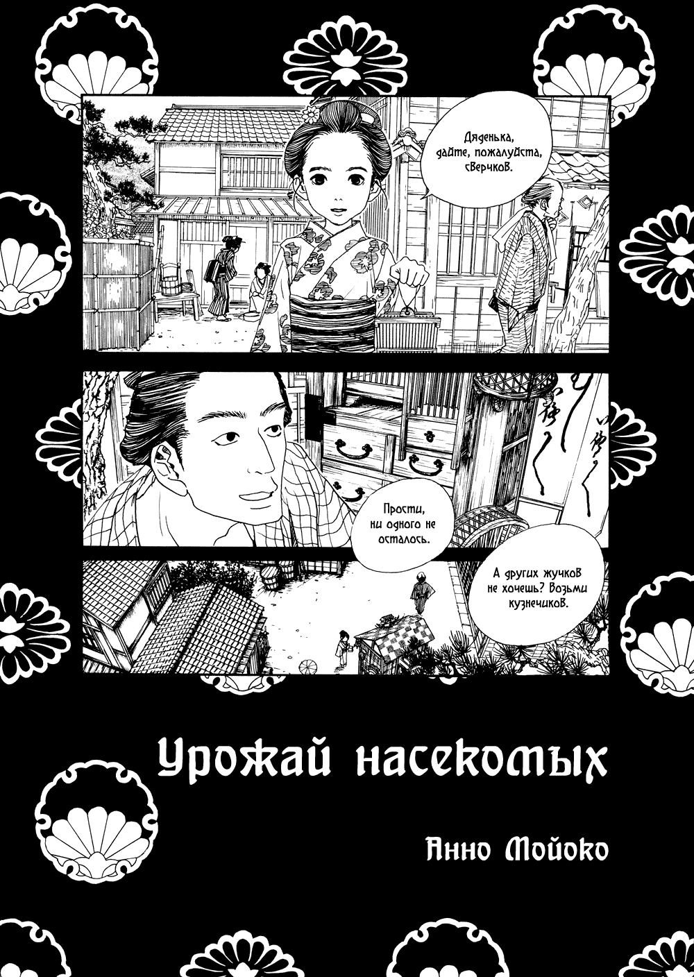 Манга Япония глазами 17 авторов - Глава 1 Страница 1