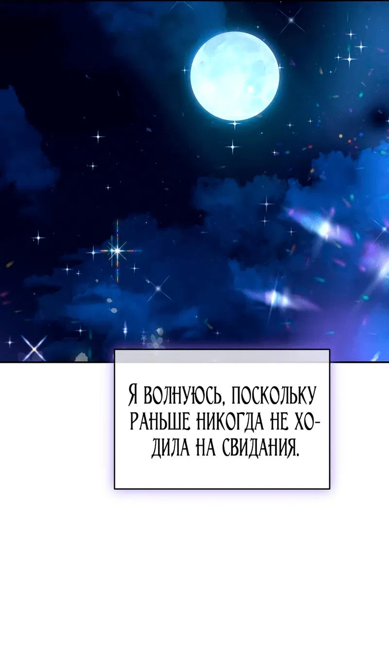 Манга Депрессия дочери-злодейки - Глава 27 Страница 36