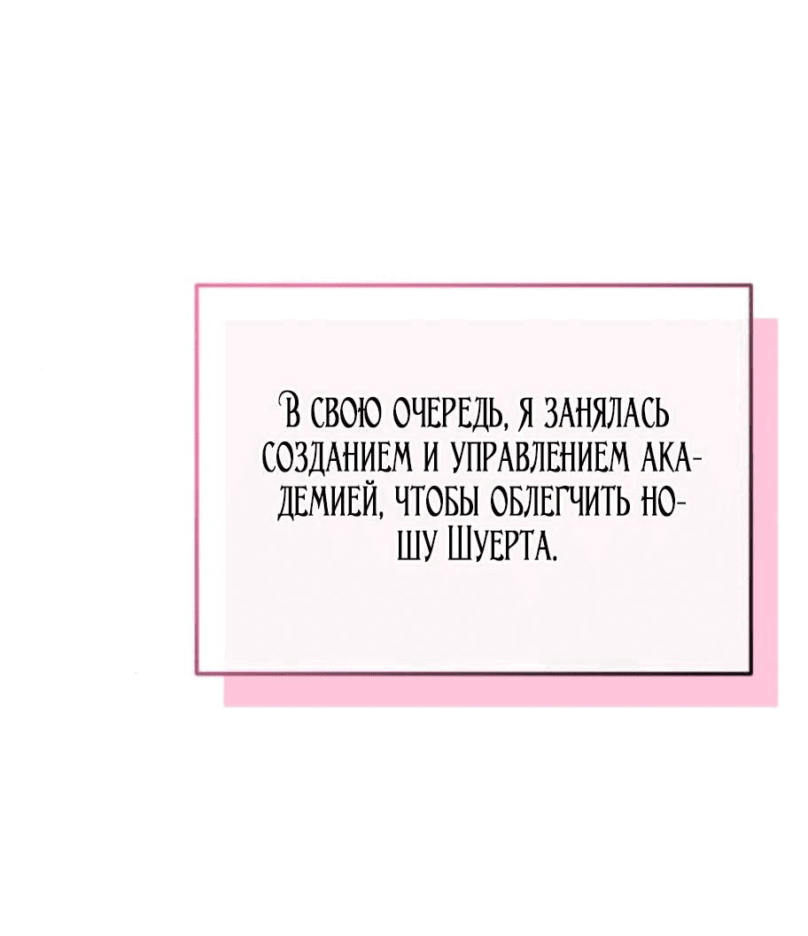 Манга Депрессия дочери-злодейки - Глава 46 Страница 65