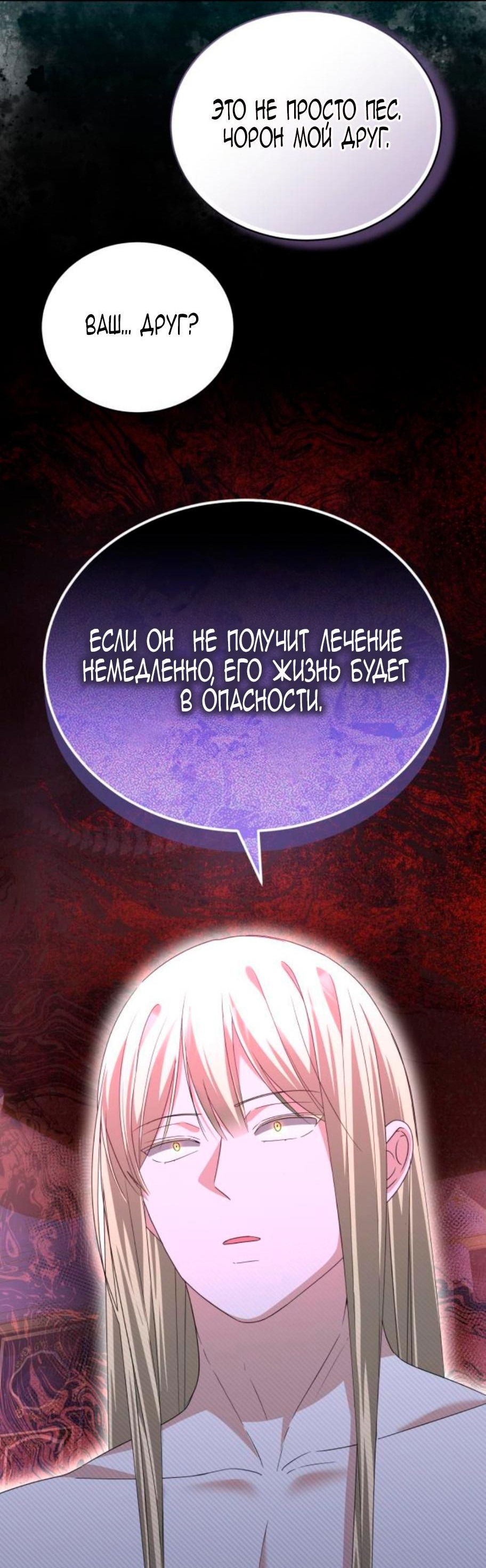 Манга Депрессия дочери-злодейки - Глава 45 Страница 33