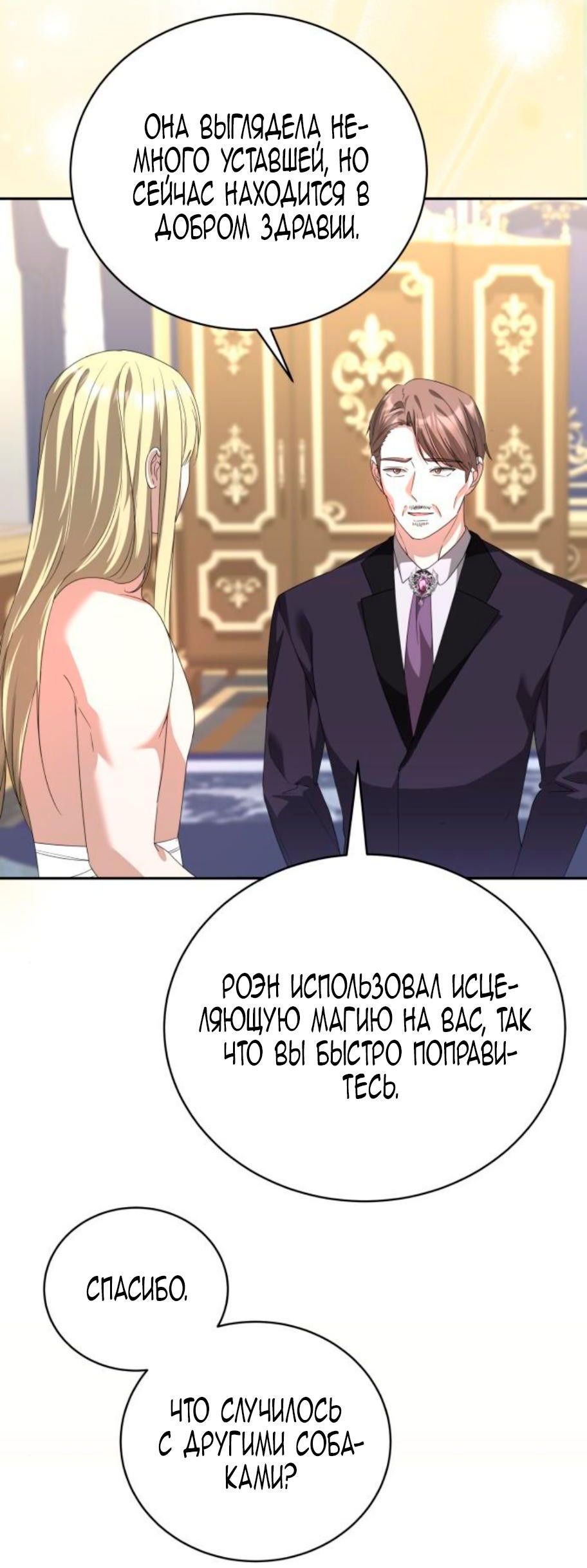 Манга Депрессия дочери-злодейки - Глава 45 Страница 46