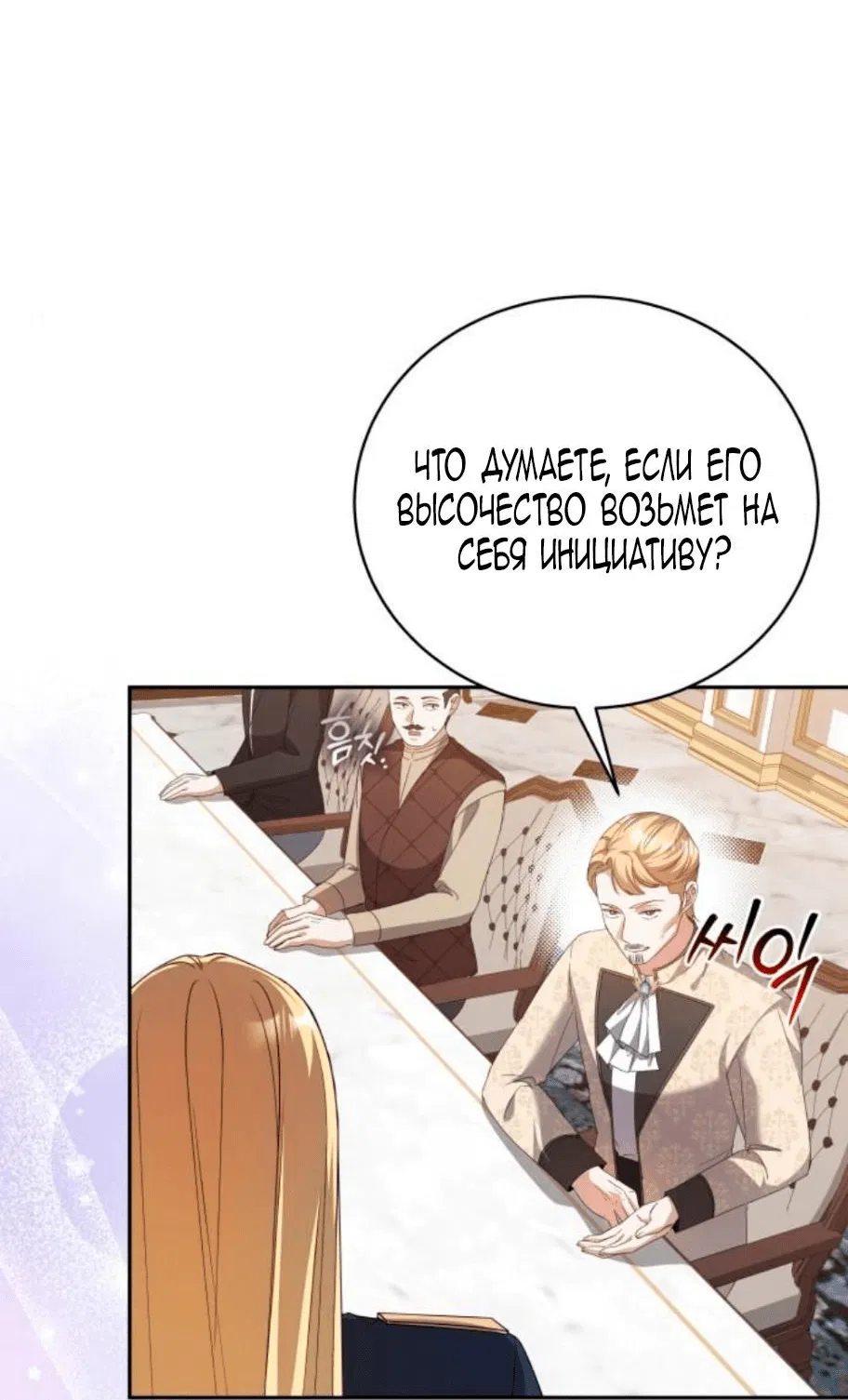 Манга Депрессия дочери-злодейки - Глава 44 Страница 11
