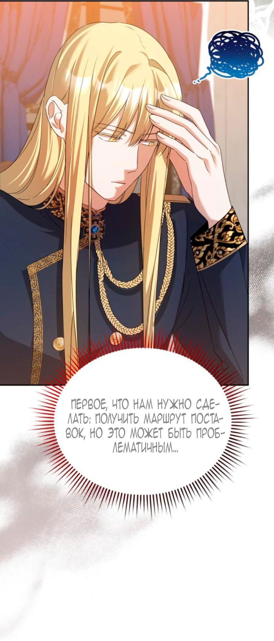 Манга Депрессия дочери-злодейки - Глава 44 Страница 9