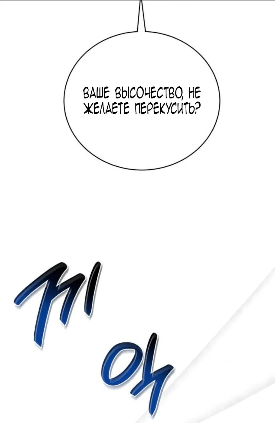 Манга Депрессия дочери-злодейки - Глава 43 Страница 39