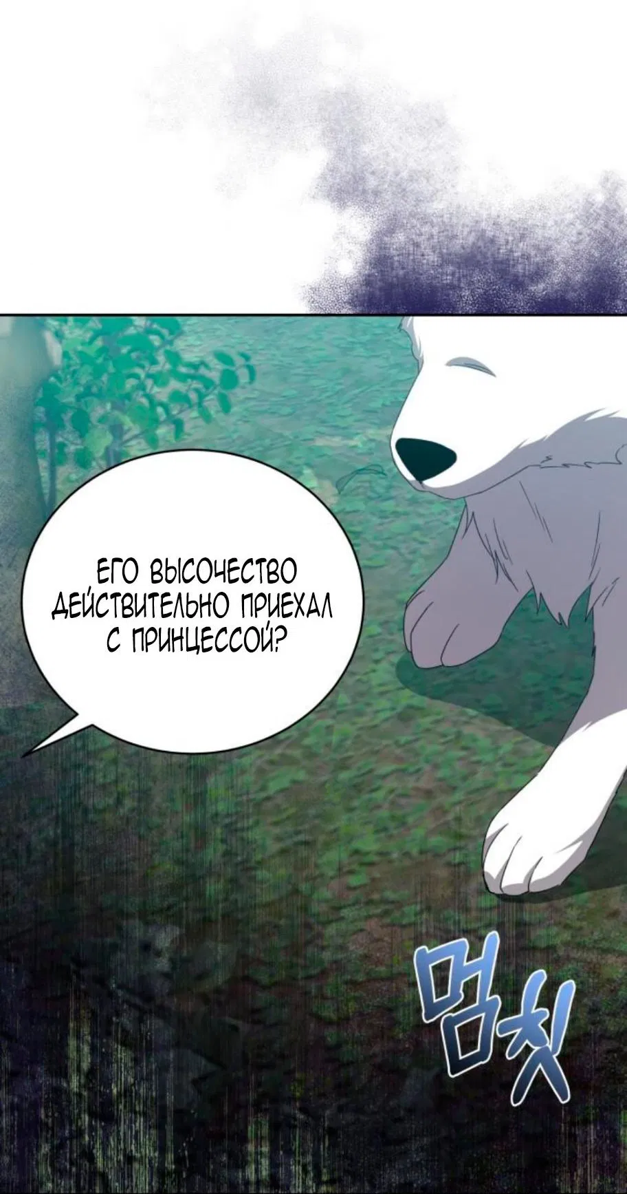 Манга Депрессия дочери-злодейки - Глава 43 Страница 14