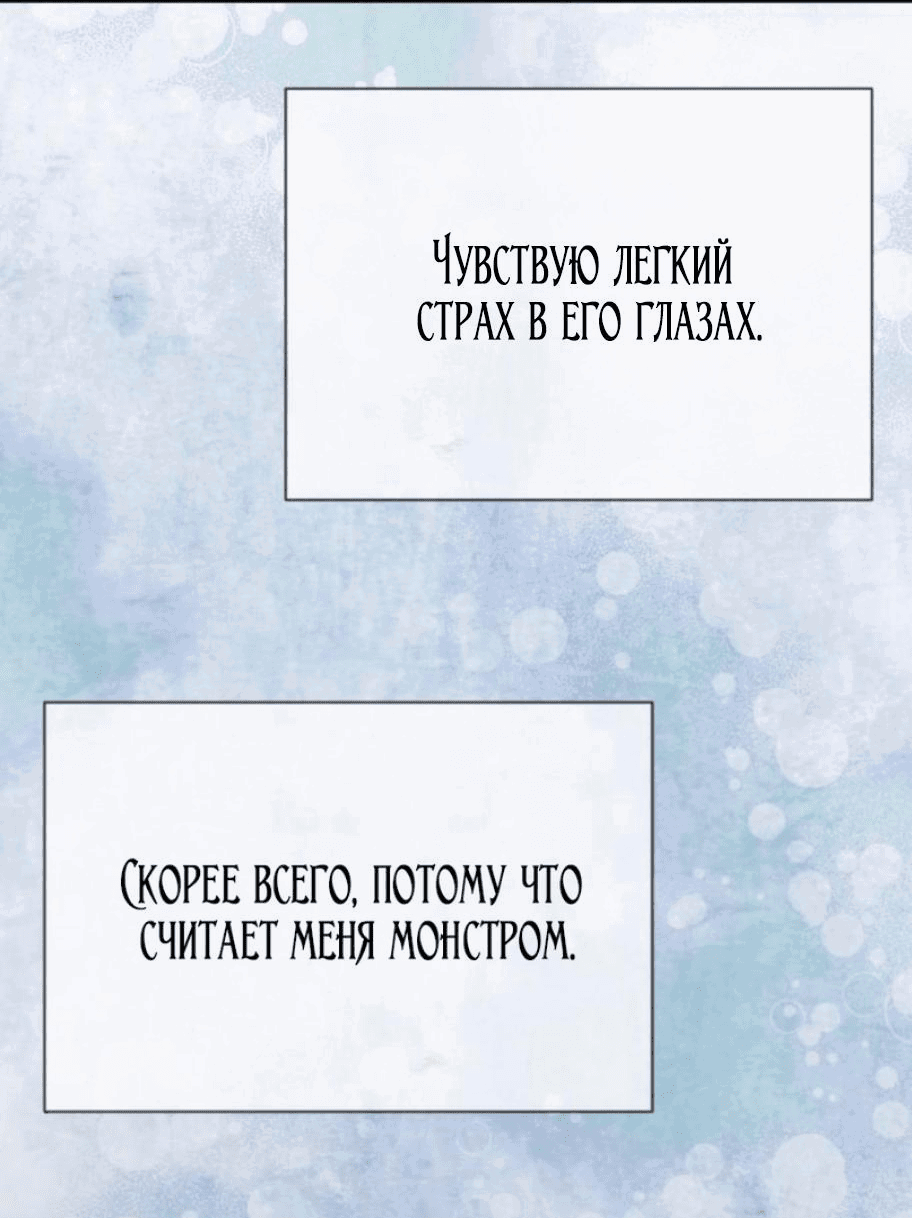 Манга Депрессия дочери-злодейки - Глава 42 Страница 68
