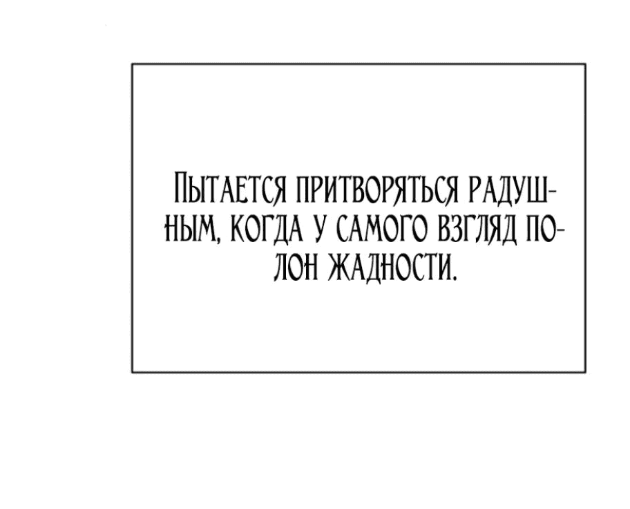 Манга Депрессия дочери-злодейки - Глава 42 Страница 66