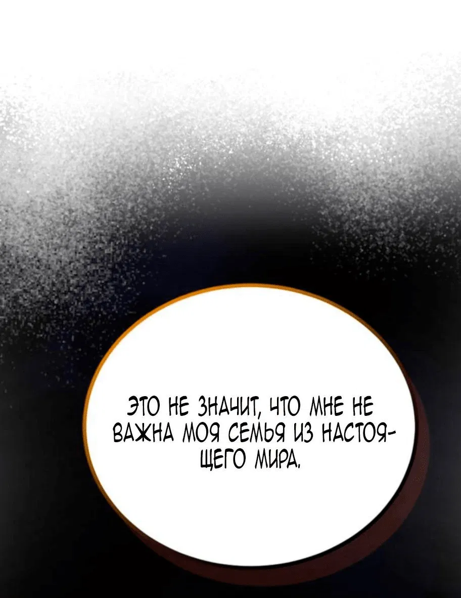 Манга Депрессия дочери-злодейки - Глава 48 Страница 65