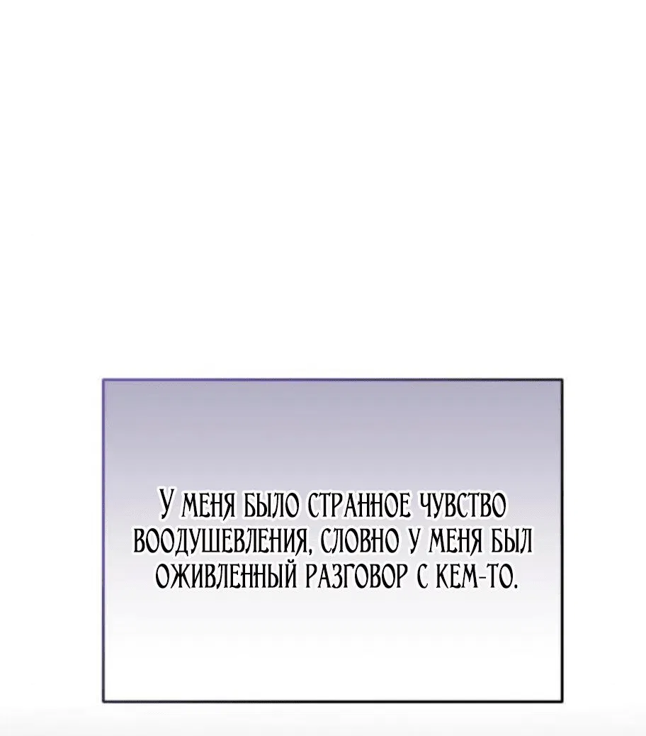 Манга Депрессия дочери-злодейки - Глава 48 Страница 26