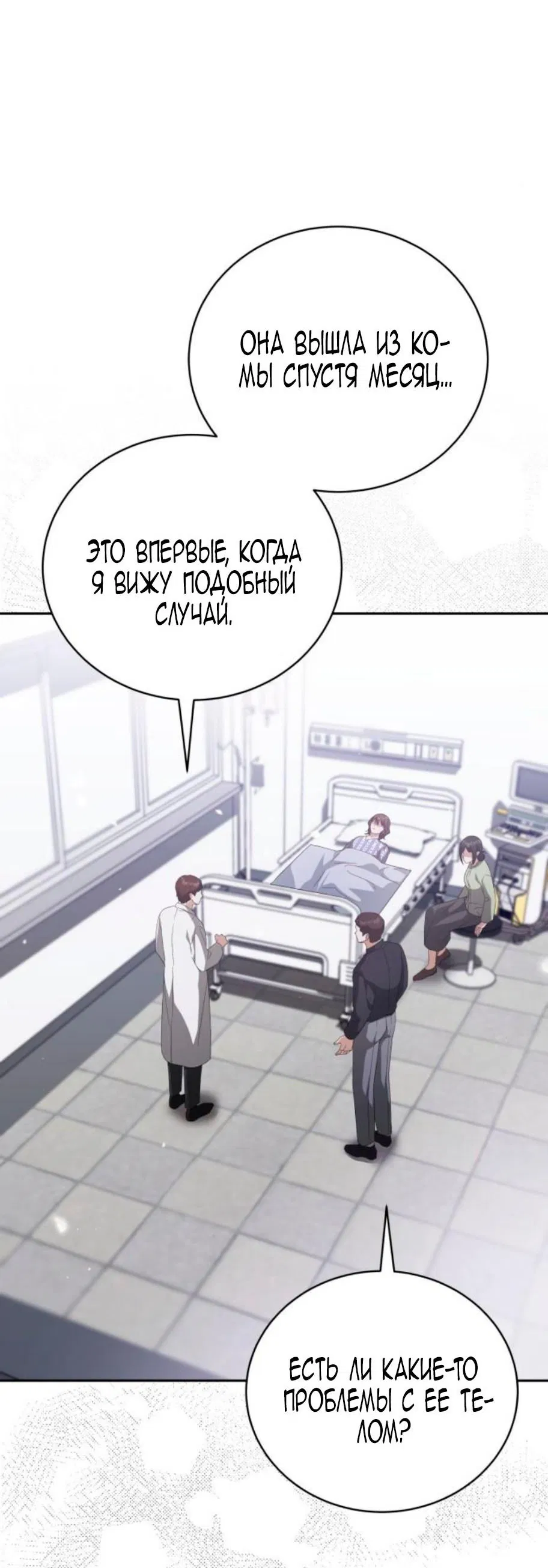 Манга Депрессия дочери-злодейки - Глава 48 Страница 20