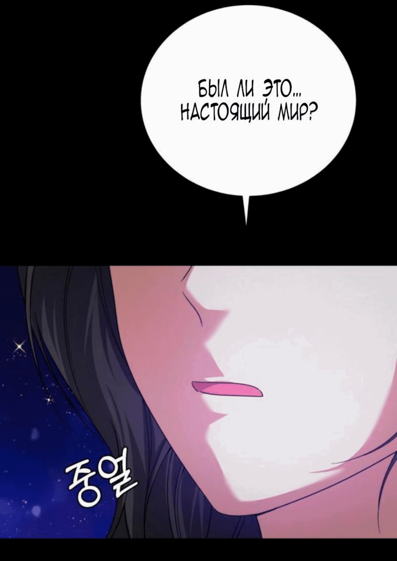Манга Депрессия дочери-злодейки - Глава 48 Страница 7