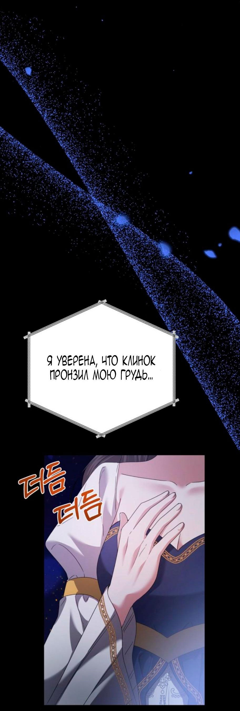 Манга Депрессия дочери-злодейки - Глава 47 Страница 73