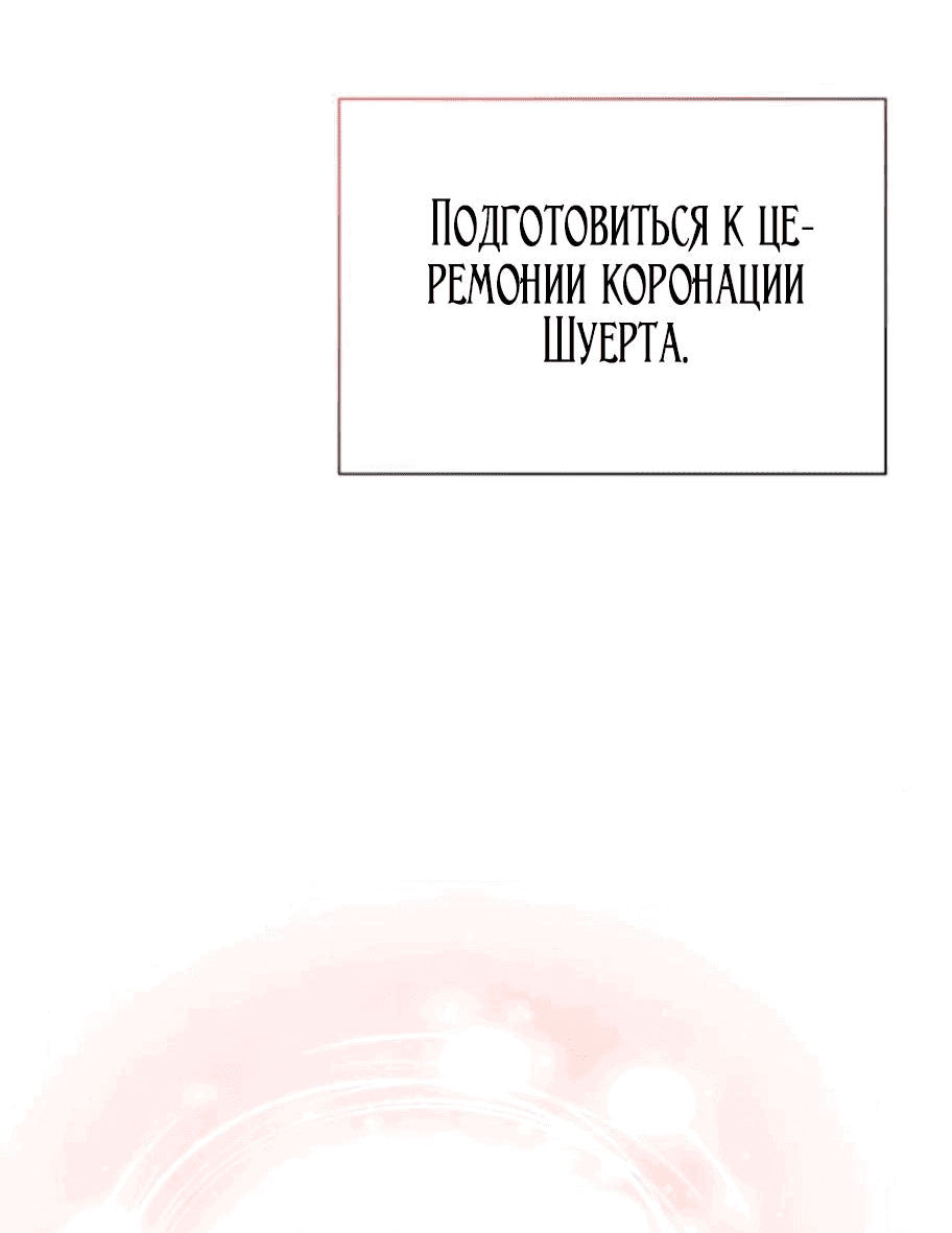 Манга Депрессия дочери-злодейки - Глава 49 Страница 64