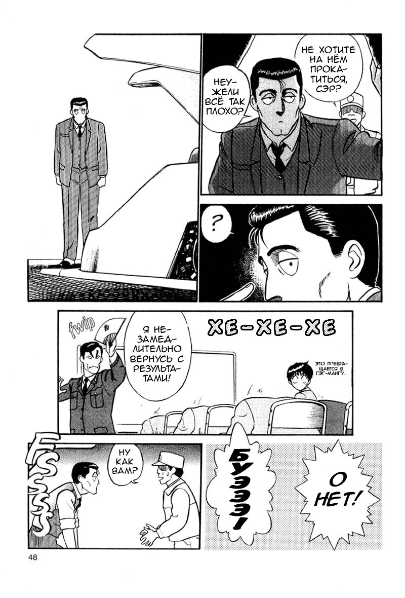 Манга Мобильная полиция Patlabor - Глава 0 Страница 50