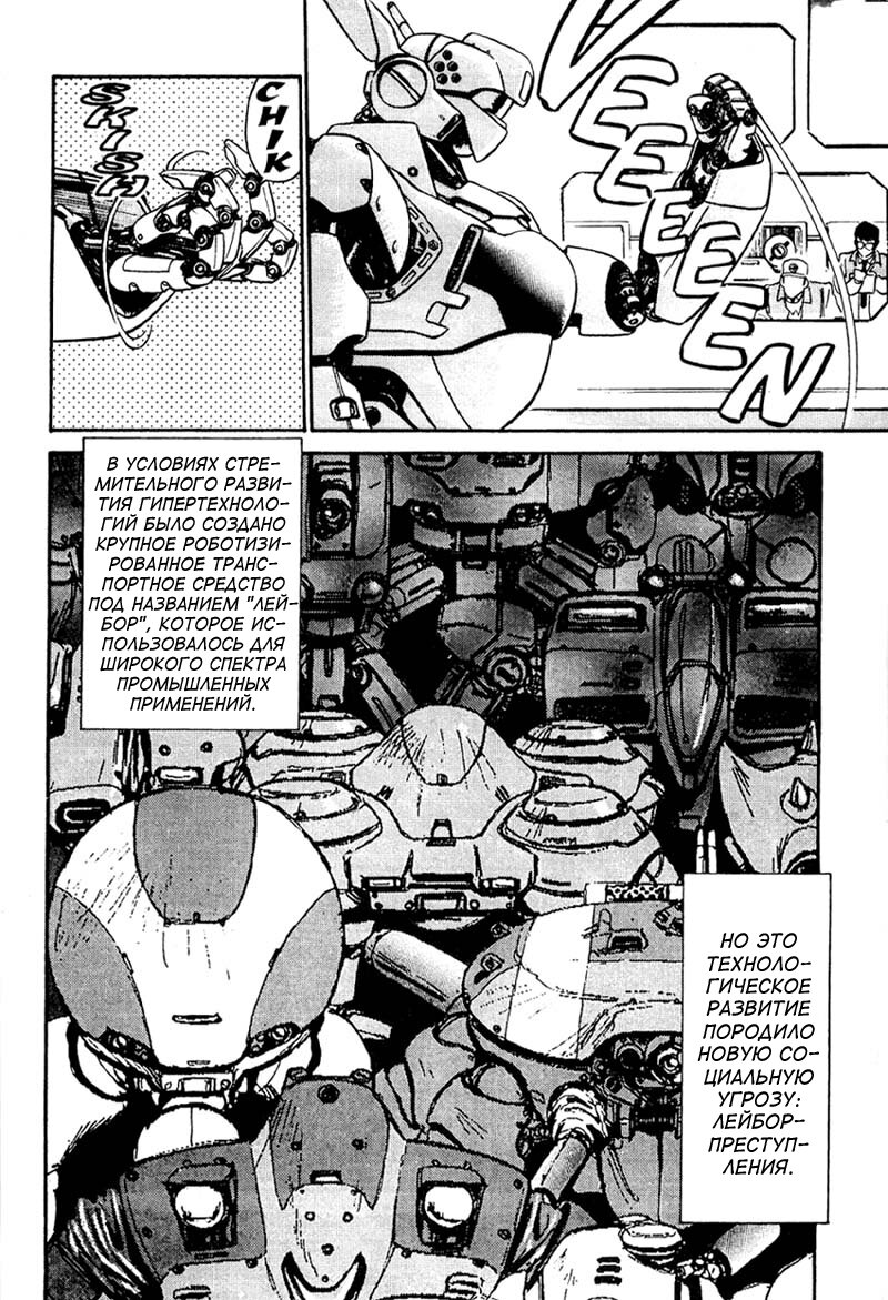 Манга Мобильная полиция Patlabor - Глава 0 Страница 67