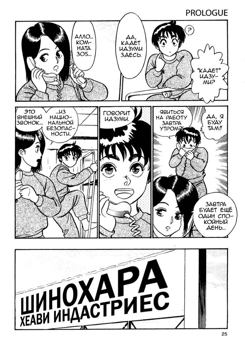 Манга Мобильная полиция Patlabor - Глава 0 Страница 27