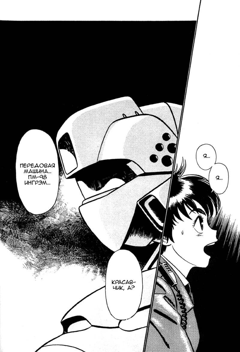 Манга Мобильная полиция Patlabor - Глава 0 Страница 33