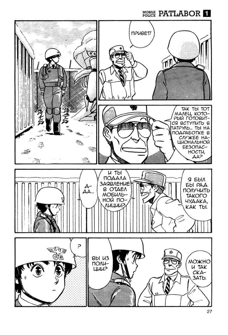 Манга Мобильная полиция Patlabor - Глава 0 Страница 29