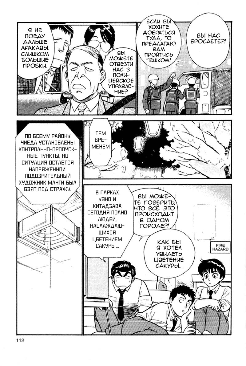 Манга Мобильная полиция Patlabor - Глава 1 Страница 42