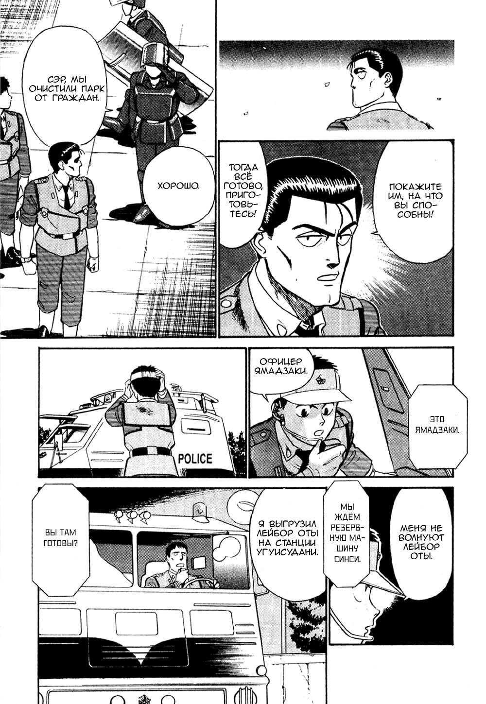Манга Мобильная полиция Patlabor - Глава 1 Страница 77