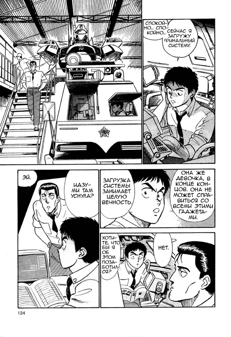 Манга Мобильная полиция Patlabor - Глава 1 Страница 53