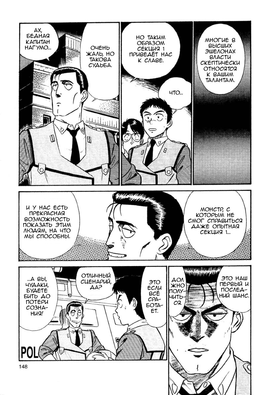 Манга Мобильная полиция Patlabor - Глава 1 Страница 75