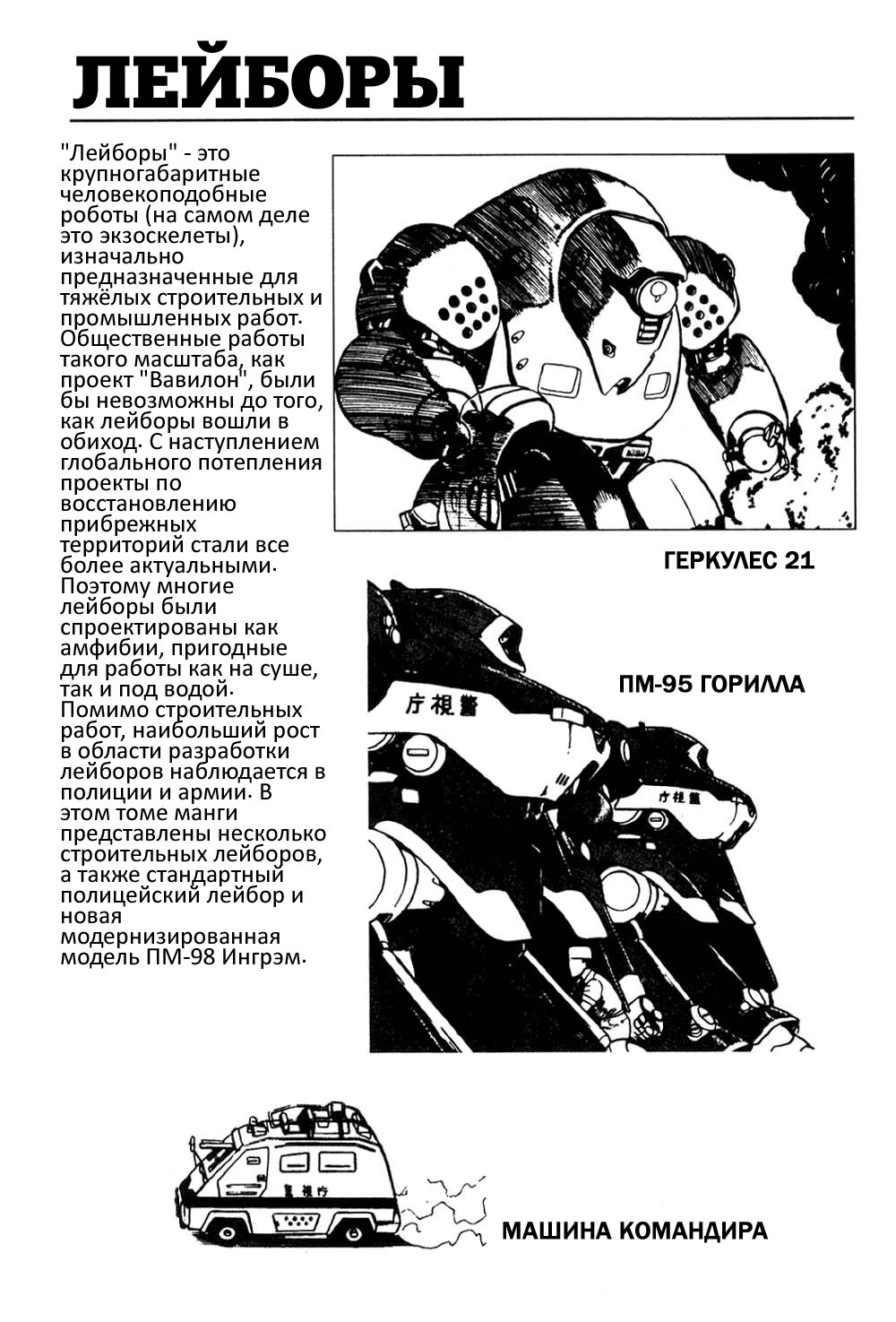 Манга Мобильная полиция Patlabor - Глава 1 Страница 116