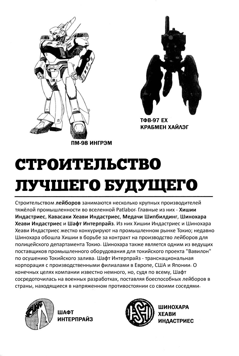 Манга Мобильная полиция Patlabor - Глава 1 Страница 117