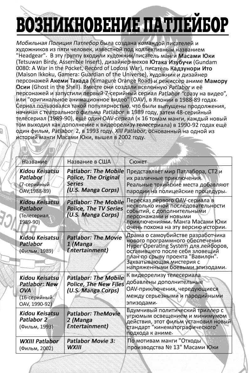 Манга Мобильная полиция Patlabor - Глава 1 Страница 114