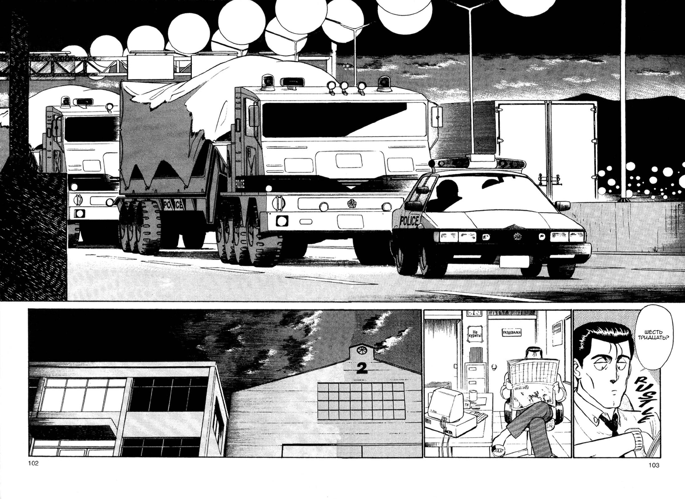 Манга Мобильная полиция Patlabor - Глава 1 Страница 33