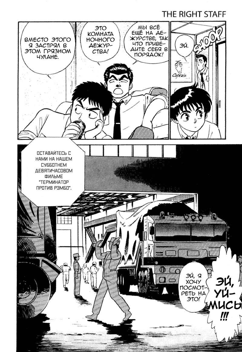 Манга Мобильная полиция Patlabor - Глава 1 Страница 43