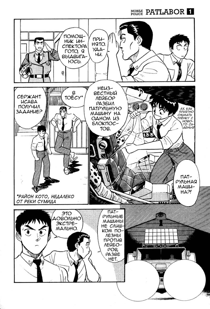 Манга Мобильная полиция Patlabor - Глава 1 Страница 46