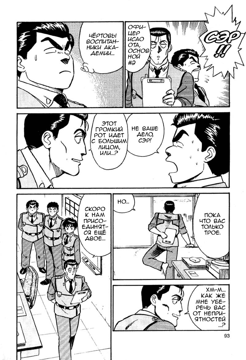 Манга Мобильная полиция Patlabor - Глава 1 Страница 24