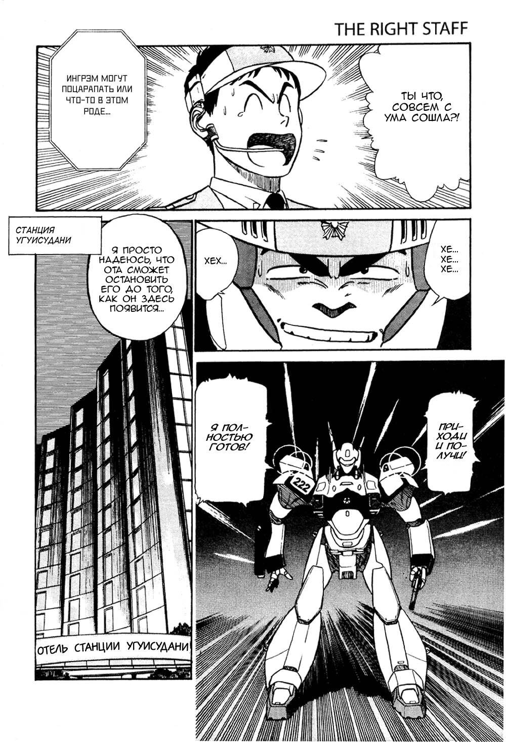 Манга Мобильная полиция Patlabor - Глава 1 Страница 84