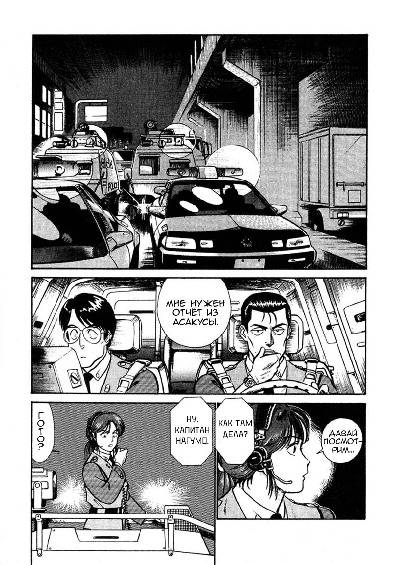 Манга Мобильная полиция Patlabor - Глава 1 Страница 66
