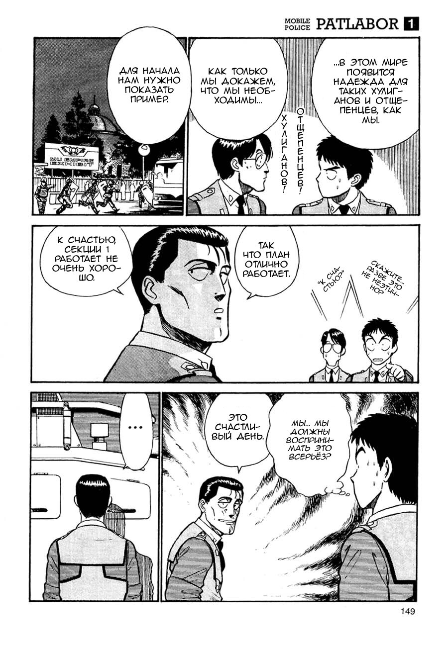 Манга Мобильная полиция Patlabor - Глава 1 Страница 76