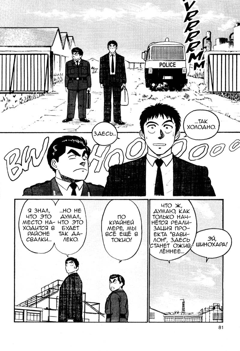 Манга Мобильная полиция Patlabor - Глава 1 Страница 12
