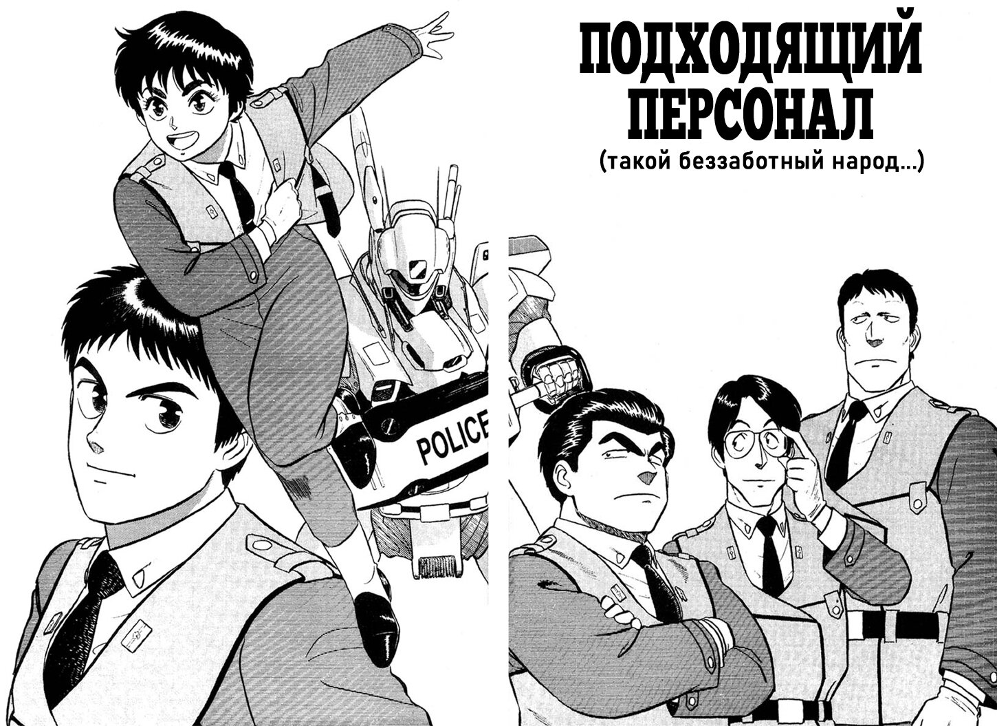 Манга Мобильная полиция Patlabor - Глава 1 Страница 3