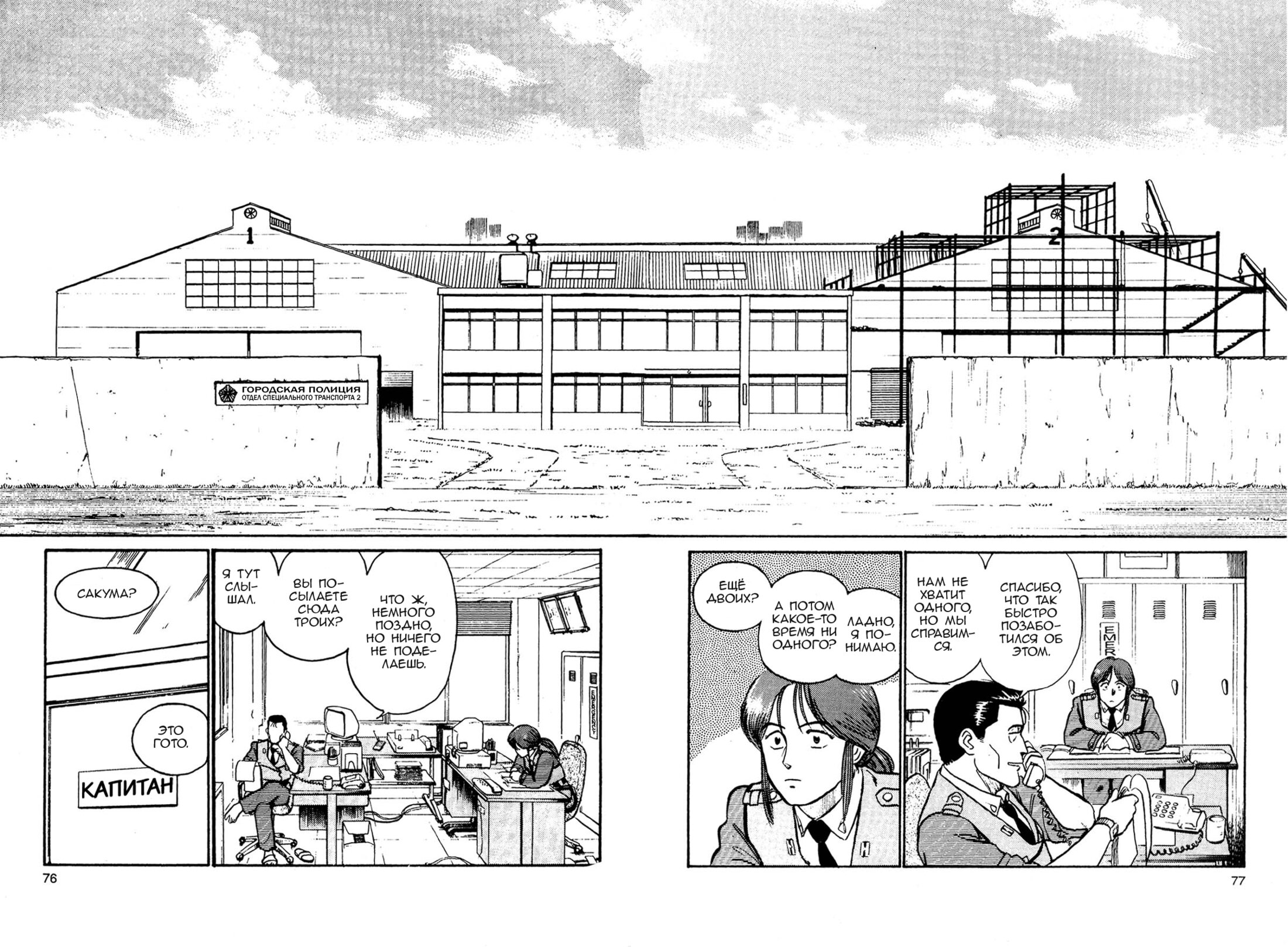 Манга Мобильная полиция Patlabor - Глава 1 Страница 8