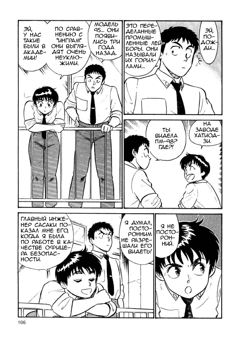 Манга Мобильная полиция Patlabor - Глава 1 Страница 36