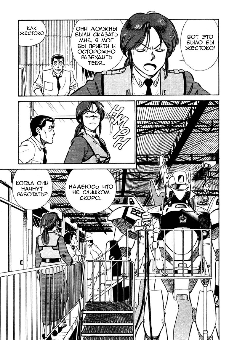 Манга Мобильная полиция Patlabor - Глава 1 Страница 51